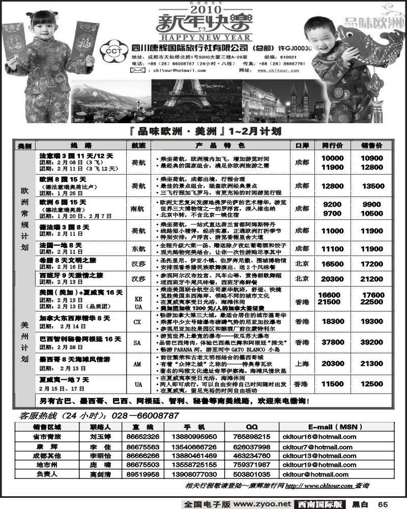 65 雅客 欧洲