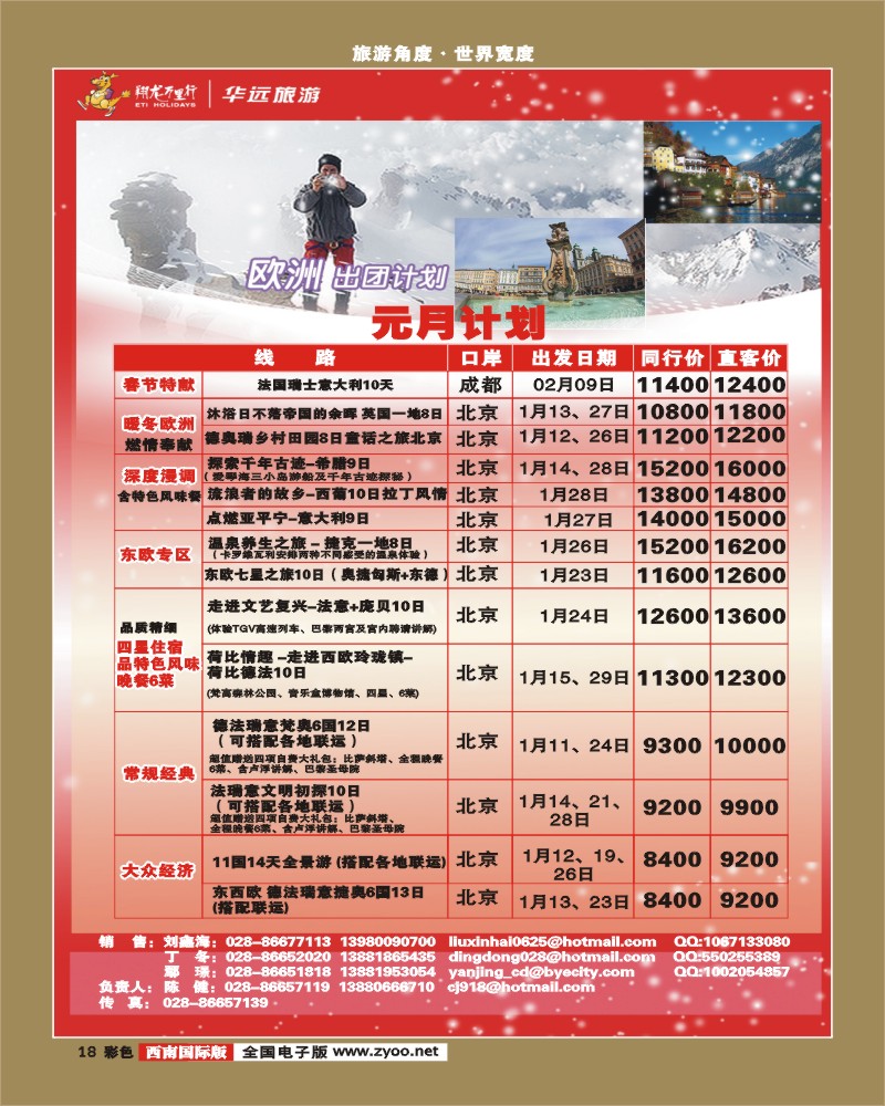 0彩18 成都华远 翔龙万里行