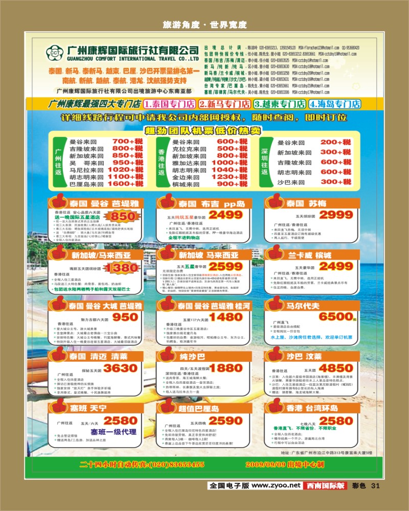 0彩31 康福假期 24年专业东南亚批发