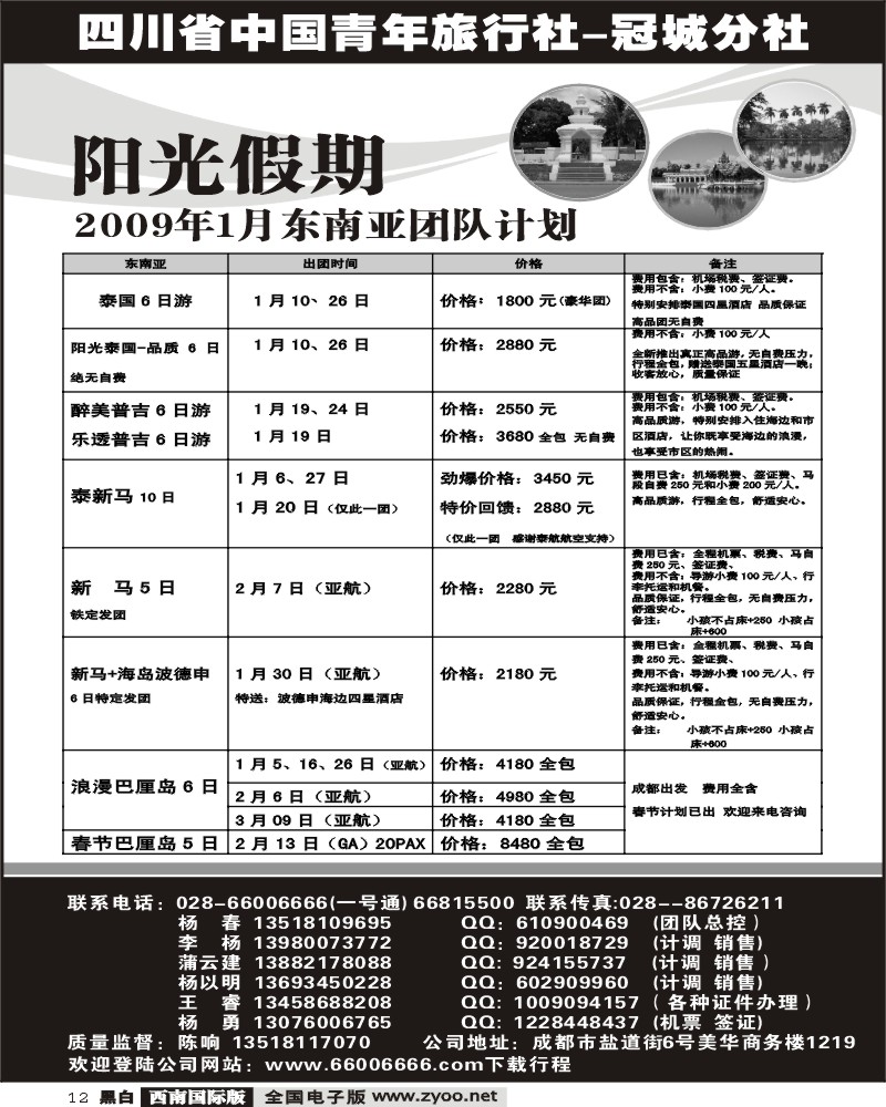 12 省青旅冠城分社 阳光假期