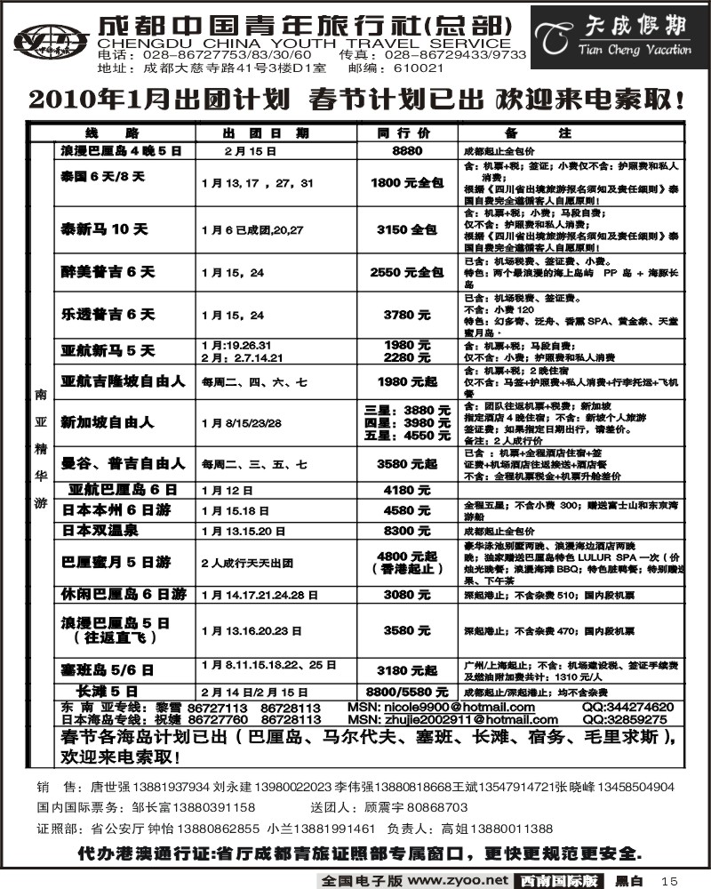 15 市青旅 天成假期 东南亚
