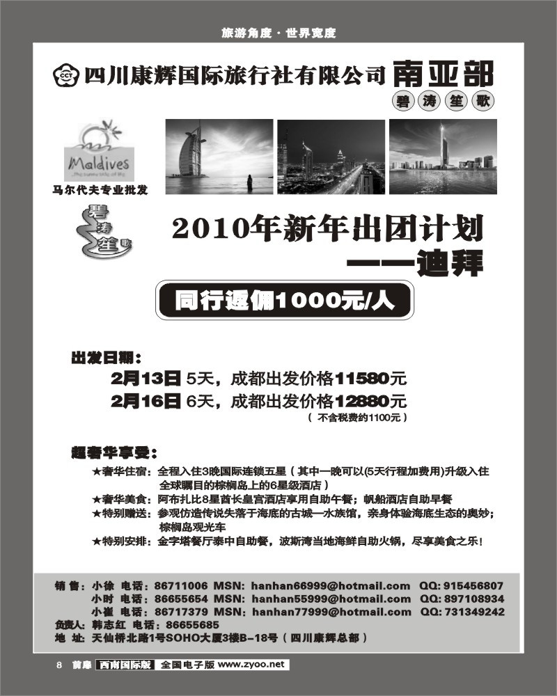 1前扉8 康辉 南亚部 观光篇