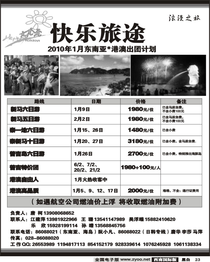 23 快乐旅途 东南亚