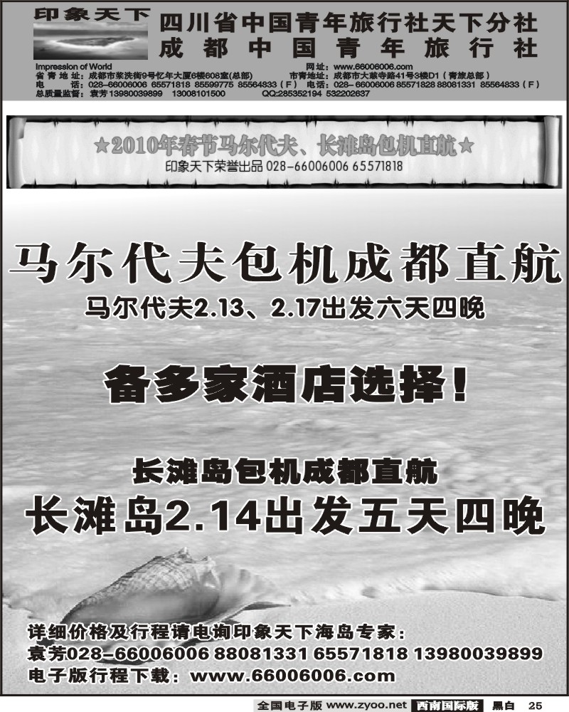 25 印象天下 马尔代夫 卡尼岛