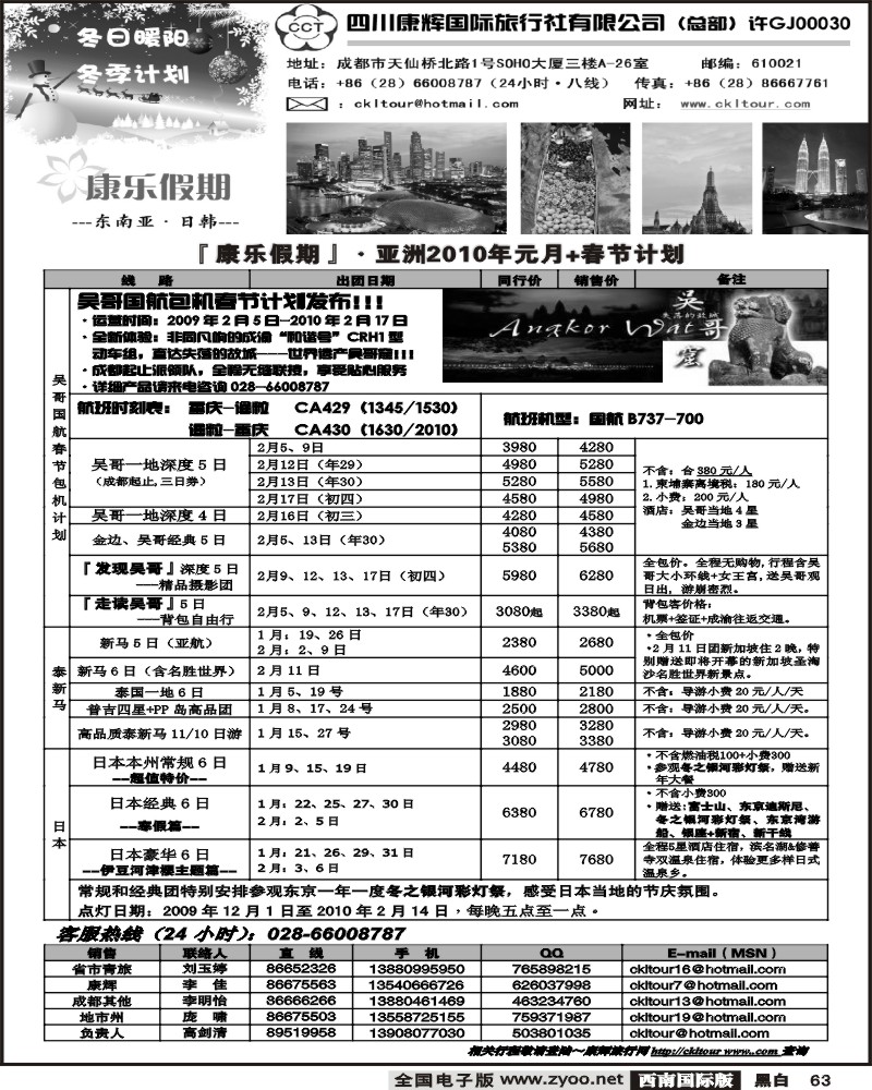 63 雅客 亚洲