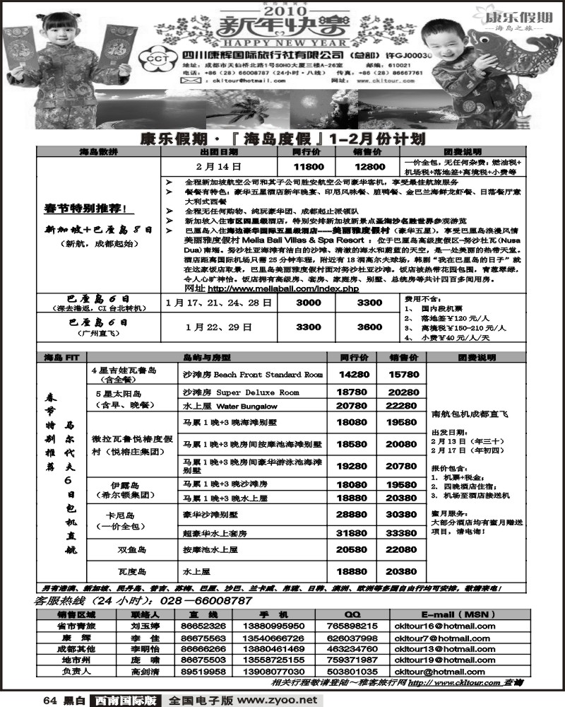 64 雅客 海岛