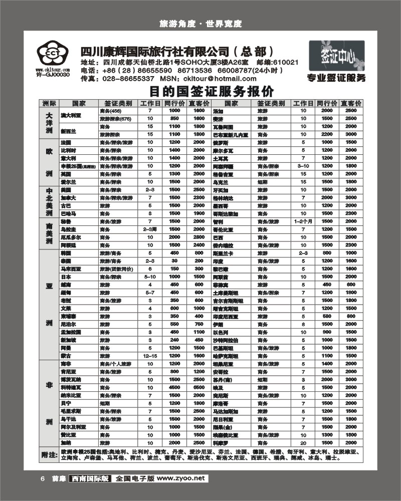 1前扉6 康乐出境签证