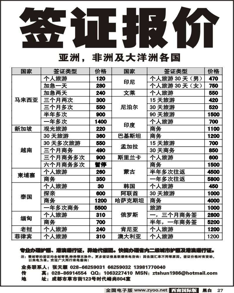 27 省青 馨怡假期 签证