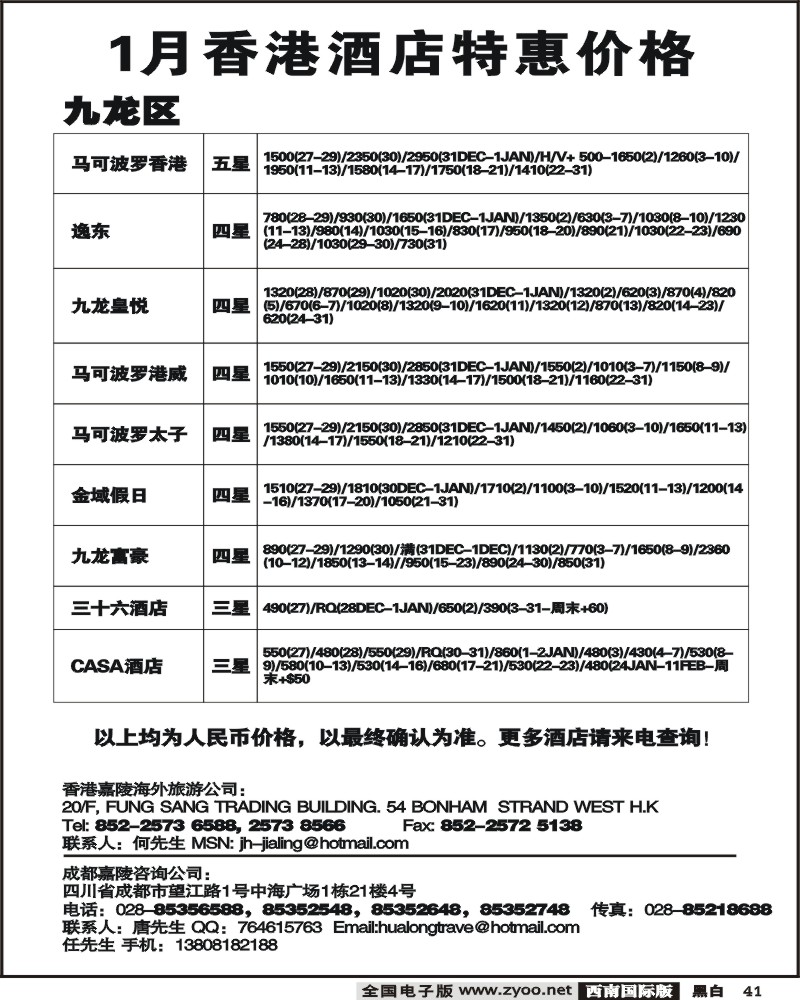 41 香港特惠酒店
