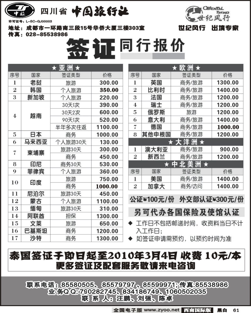 61 省中旅 世纪风行 专业签证