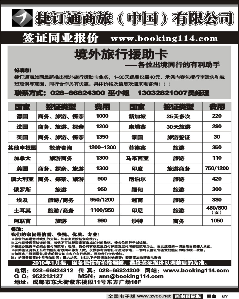 67 捷定通 签证同业报价