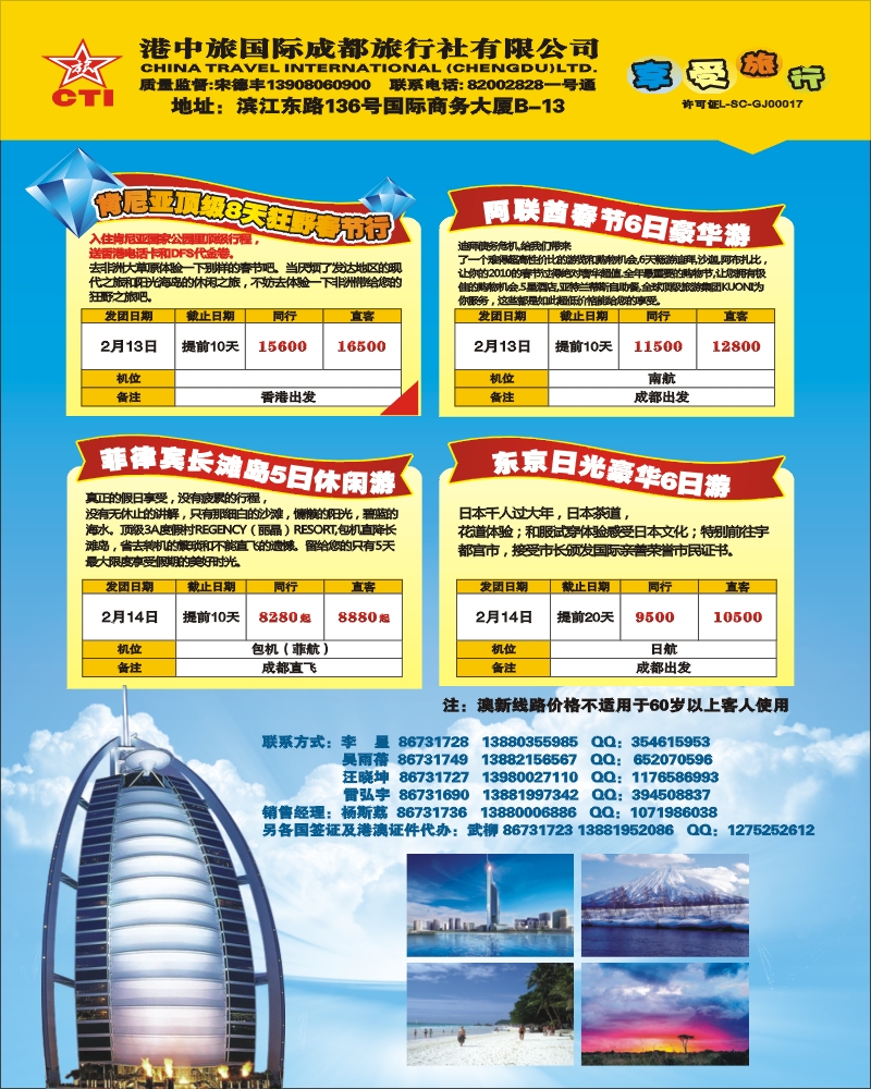 0封二  港中旅