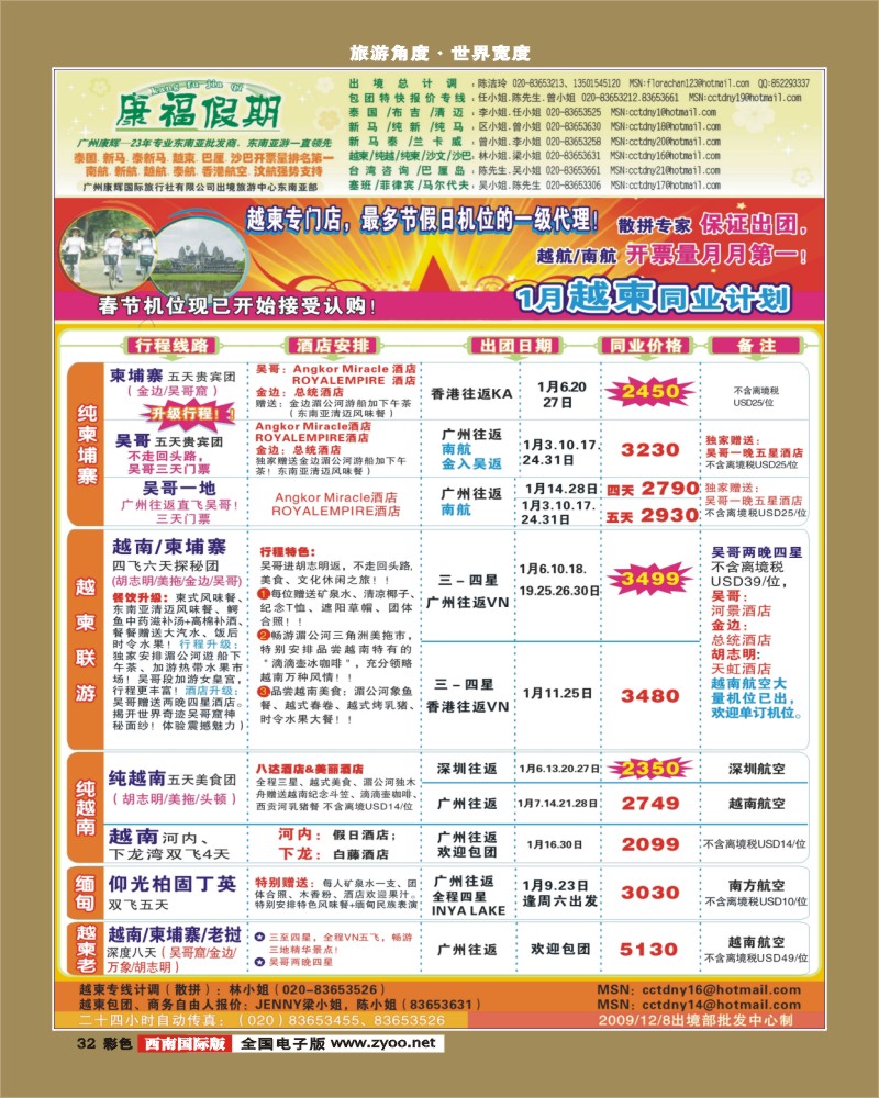 0彩32 康福假期 24年专业越柬老缅批发