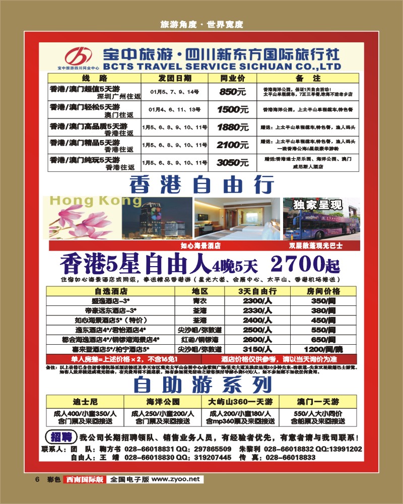 0彩6 宝中旅游 港澳