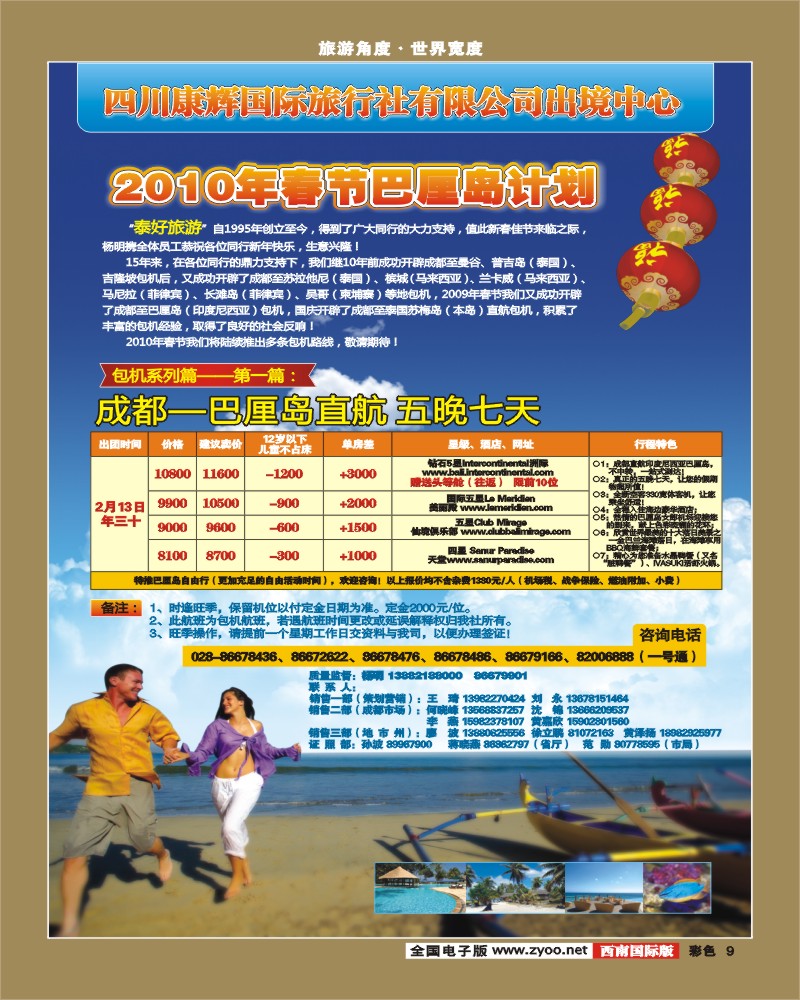 0彩9 泰好旅游巴厘岛