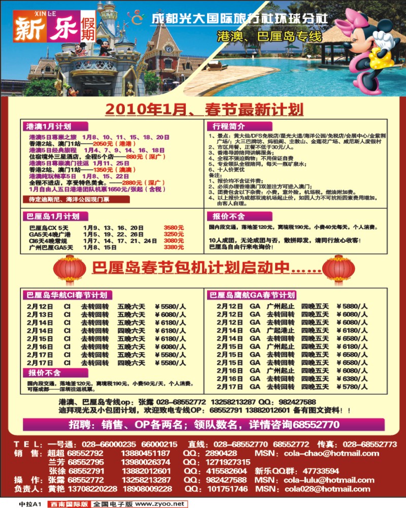 0中拉A1 新乐假期港澳巴厘岛