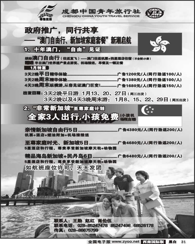 31 市青旅 锦程假期