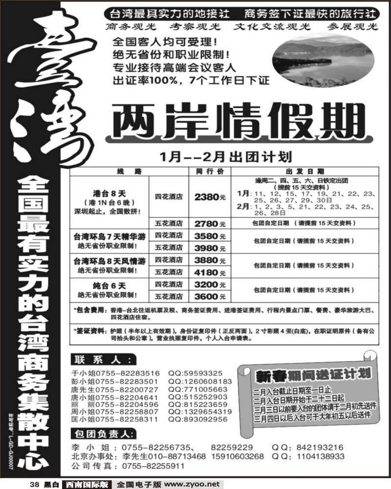 38 两岸情假期