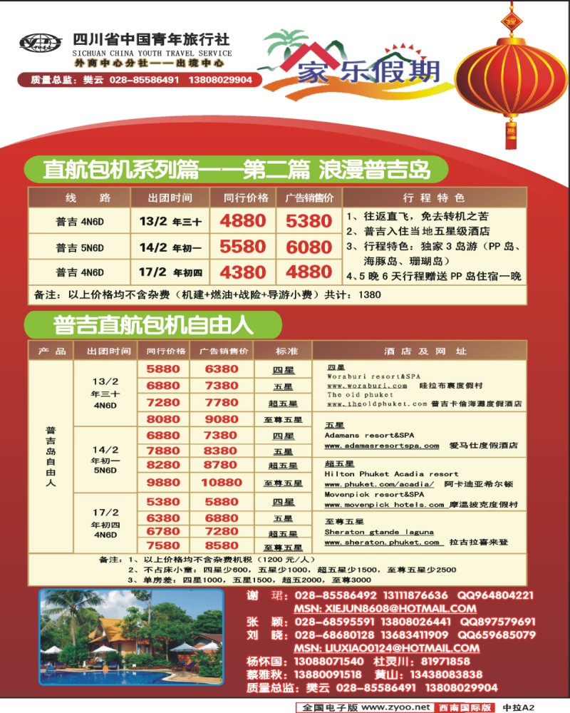 0中拉A2 省青旅 家乐假期