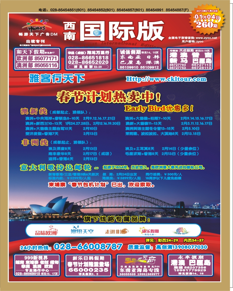 0封面 雅客行天下