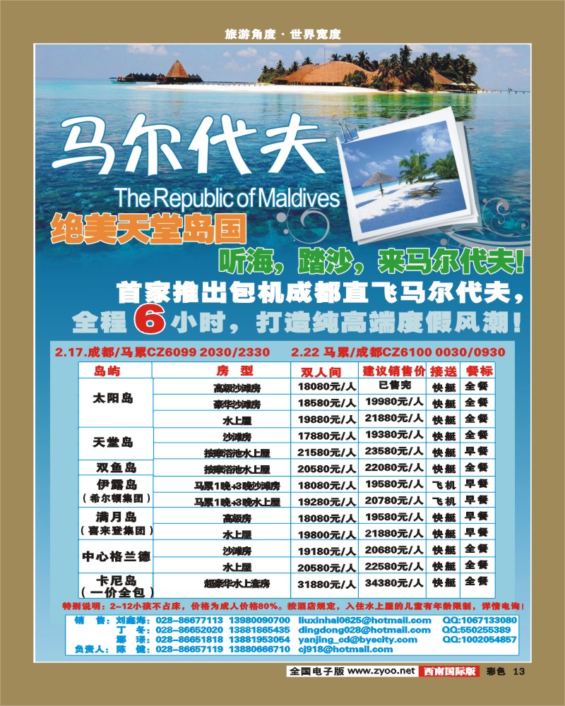 0彩13 成都华远 翔龙万里行
