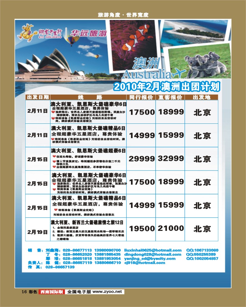 0彩16 成都华远 翔龙万里行