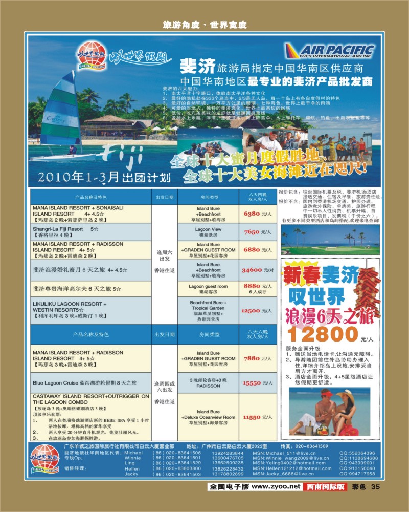 0彩35 叹世界假期 南太平洋海岛专线