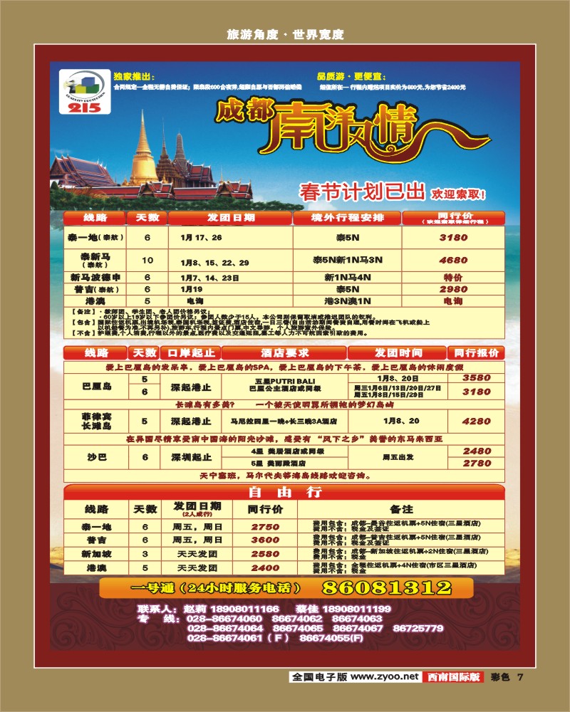 0彩7 南洋风情
