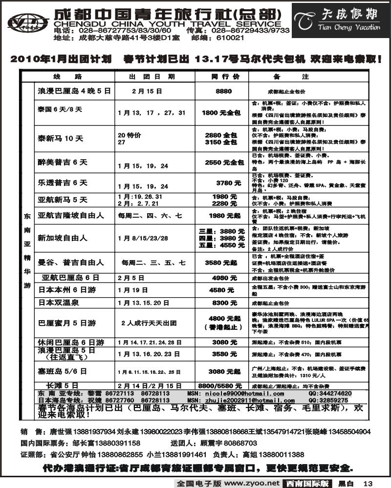 13市青旅天成假期港澳 东南亚