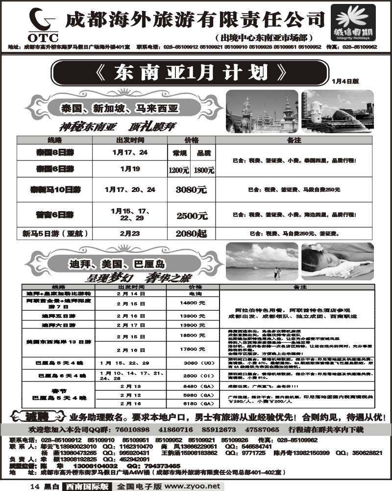 14 成都海外 诚信假期