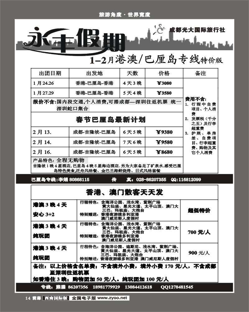 1前扉14 市光大 永丰假期