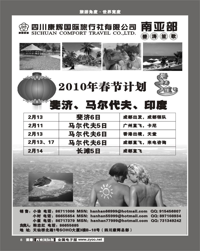 1前扉8 康辉南亚部 碧涛笙歌