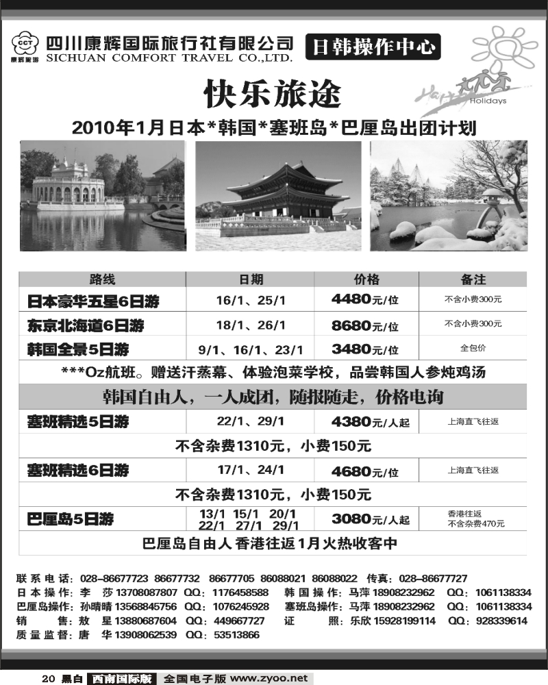 20 快乐旅途 日韩东南亚迪拜