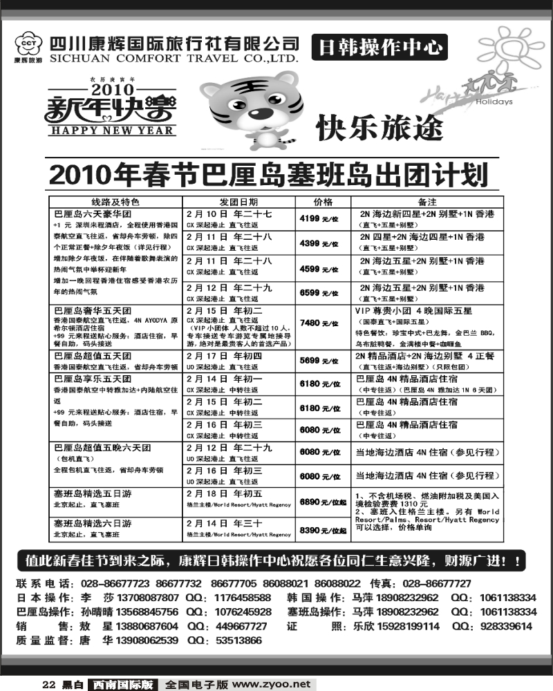 22快乐旅途 日韩东南亚迪拜