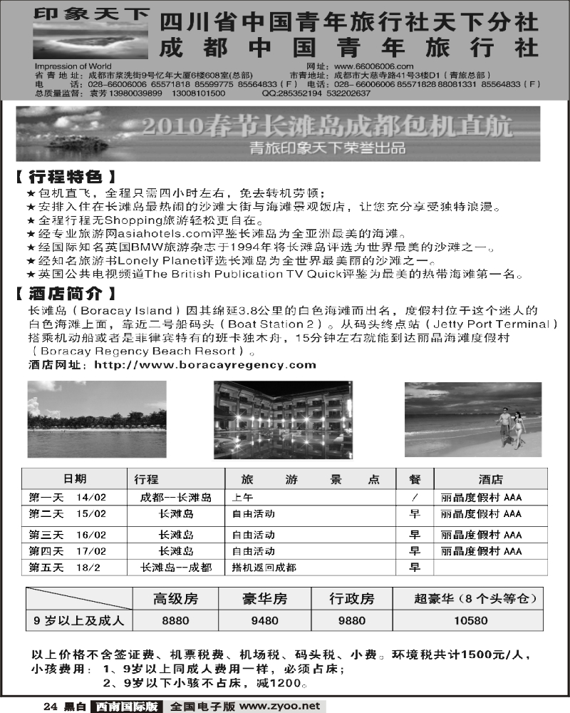 24 省青 印象天下 马尔代夫卡尼岛