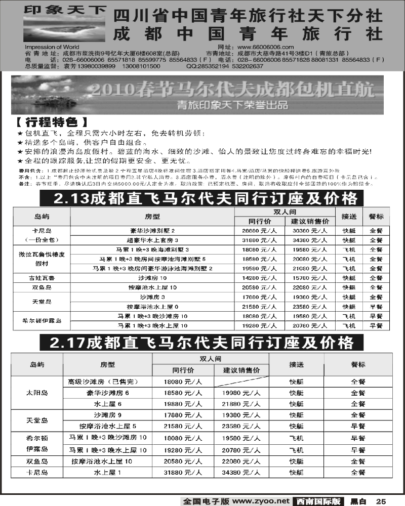 25 省青 印象天下 马尔代夫卡尼岛