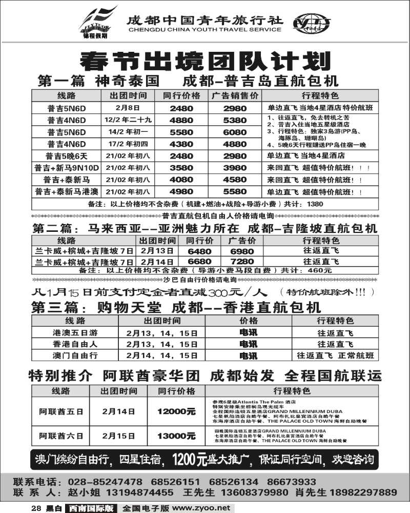 28 市青旅  锦程假期