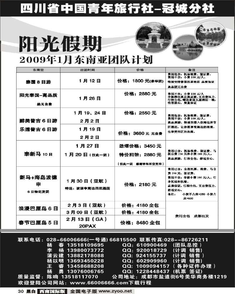 30 省青旅冠城分社 阳光假期