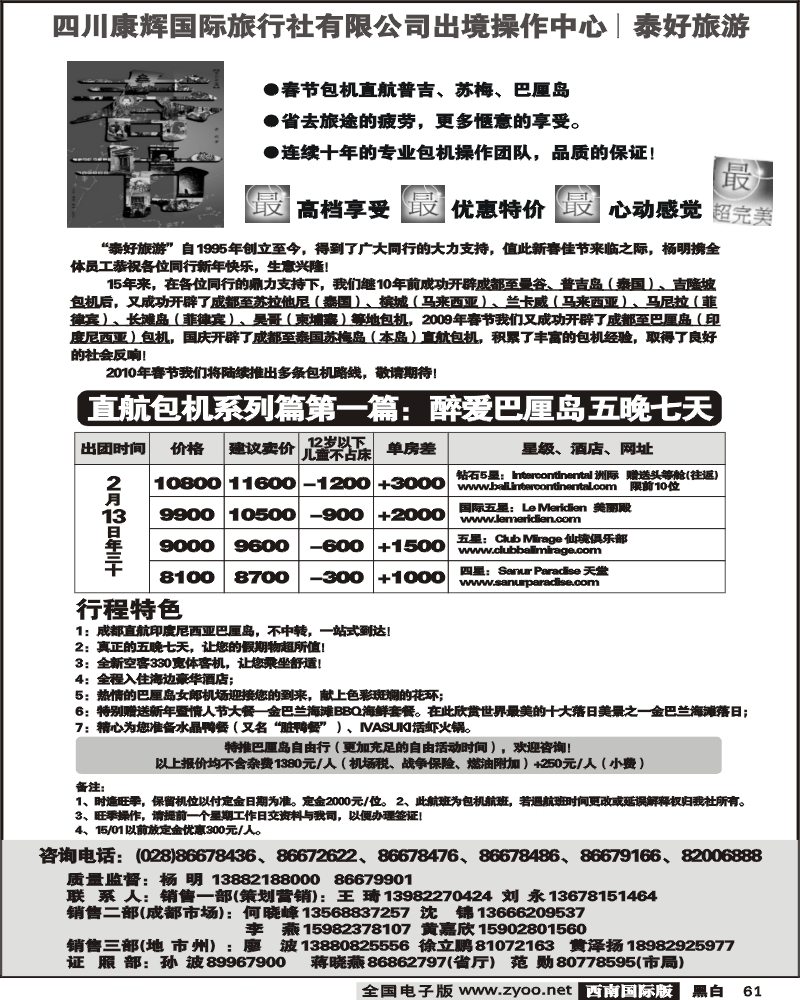 61 泰好旅游