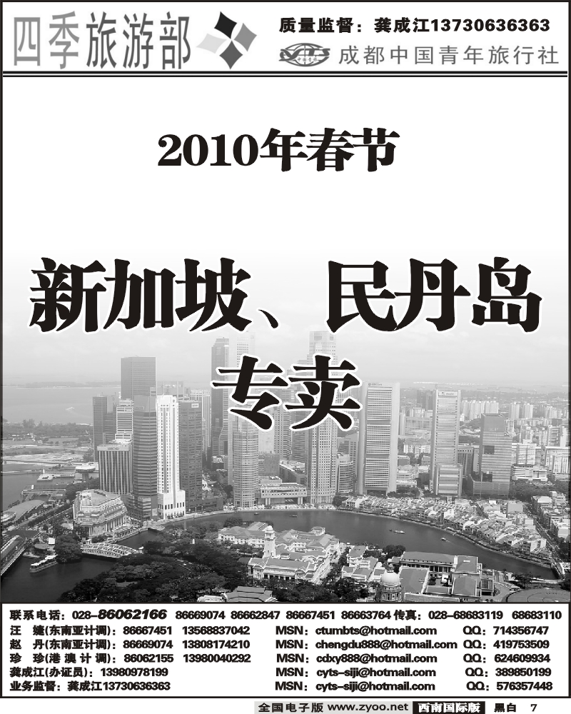 7市青旅四季旅游部-新加坡