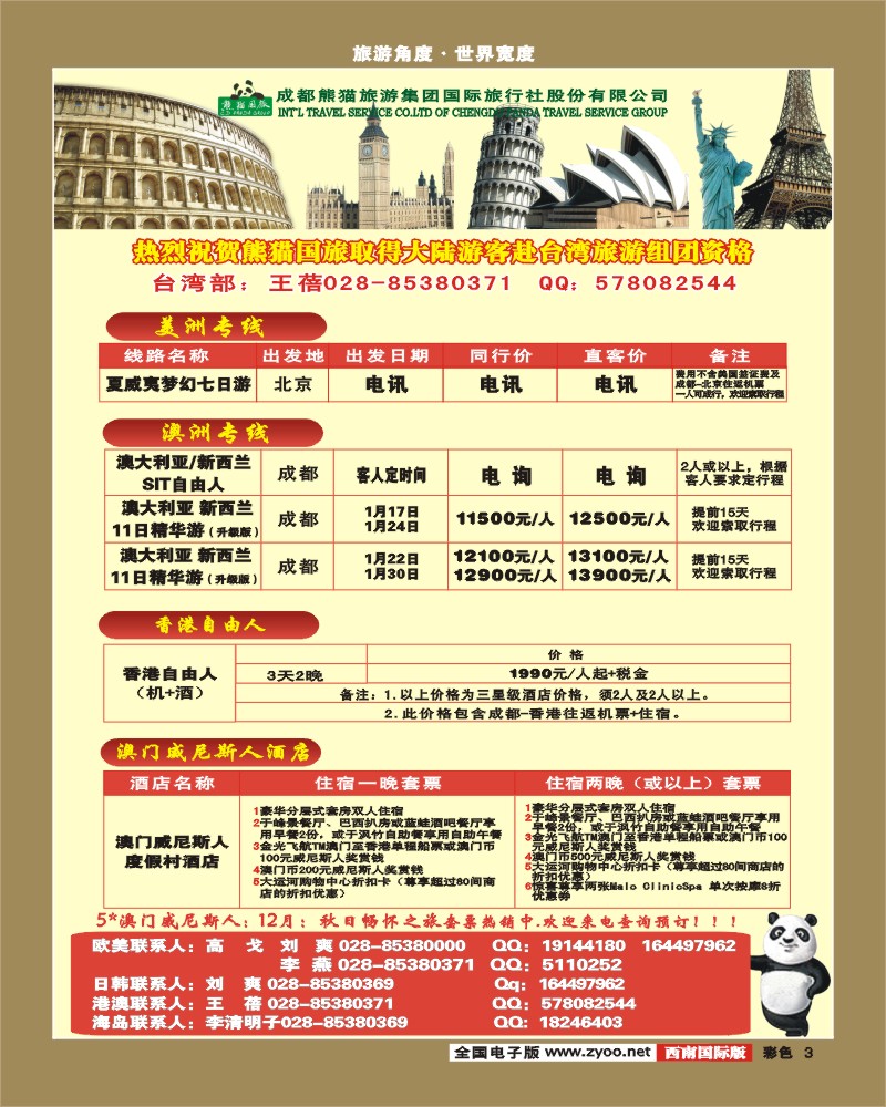 0彩3 熊猫国旅 出境计划