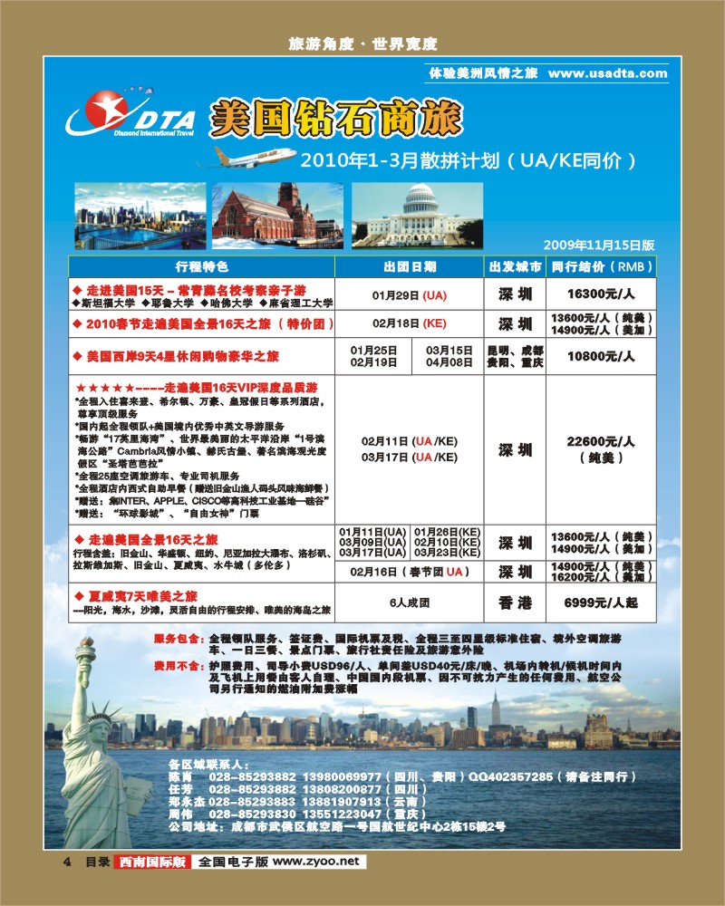 0目录4 DTA10月美国计划