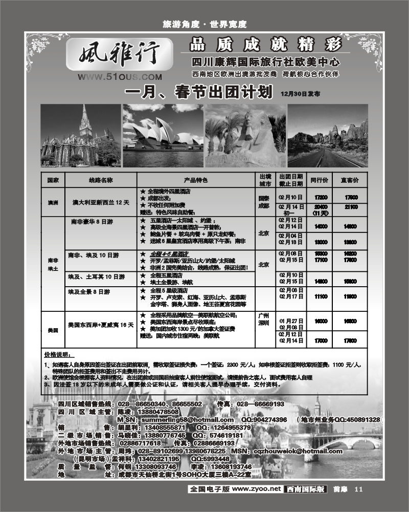 1前扉 11 风雅行
