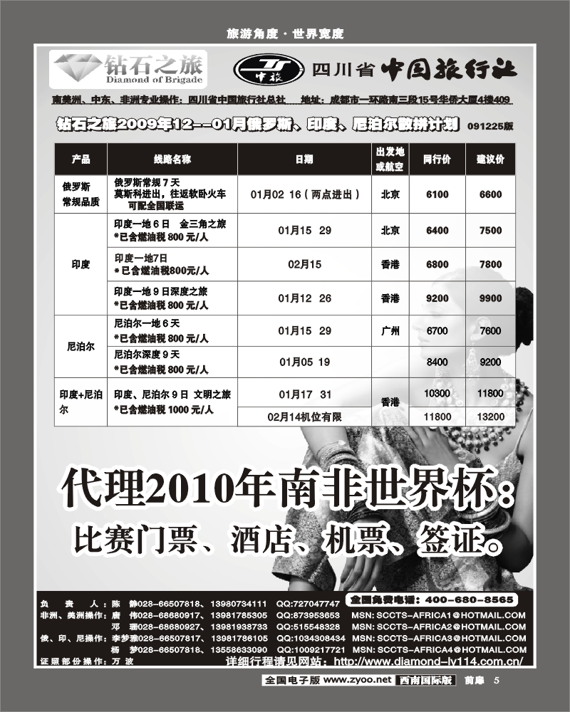 1前扉 5省中旅 钻石之旅 俄罗斯 印度 尼泊尔