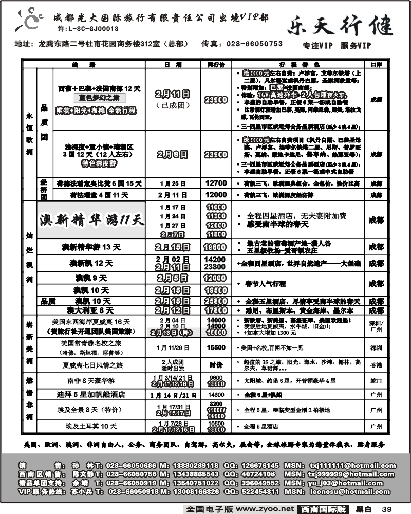 39 成都光大出境VIP乐天行键