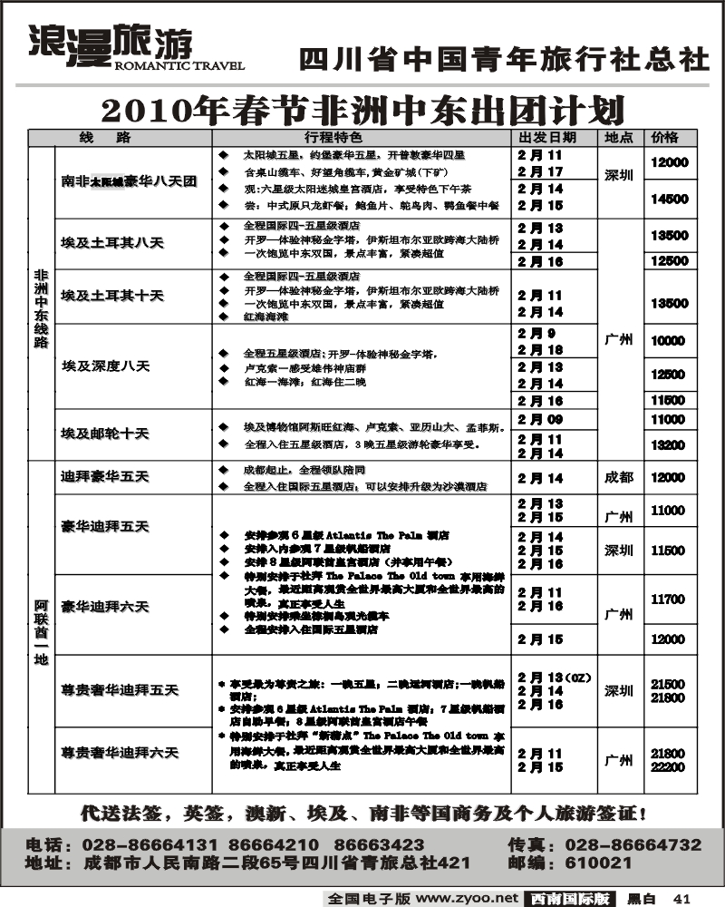 41 省青旅 浪漫旅游