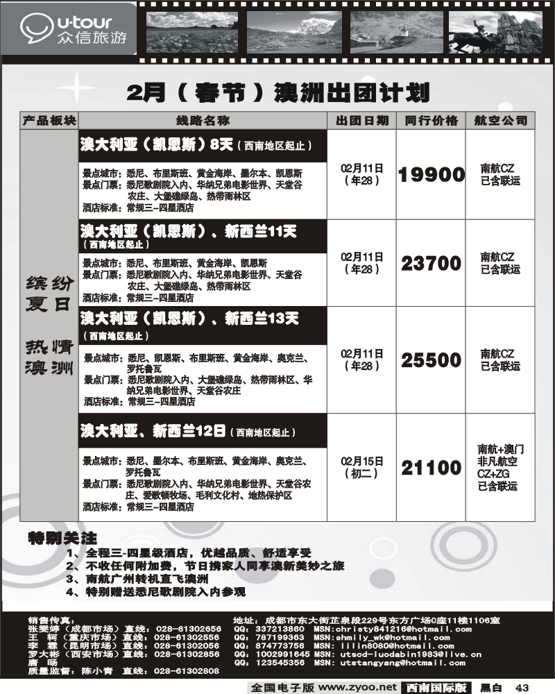 43众信国旅