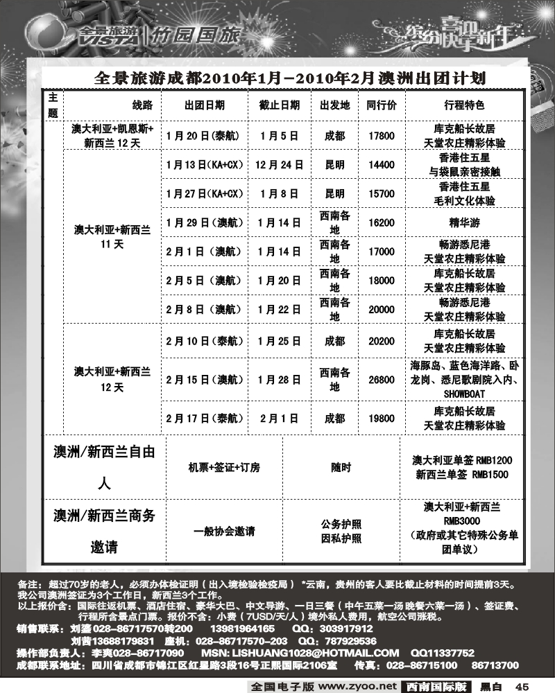45竹园国旅