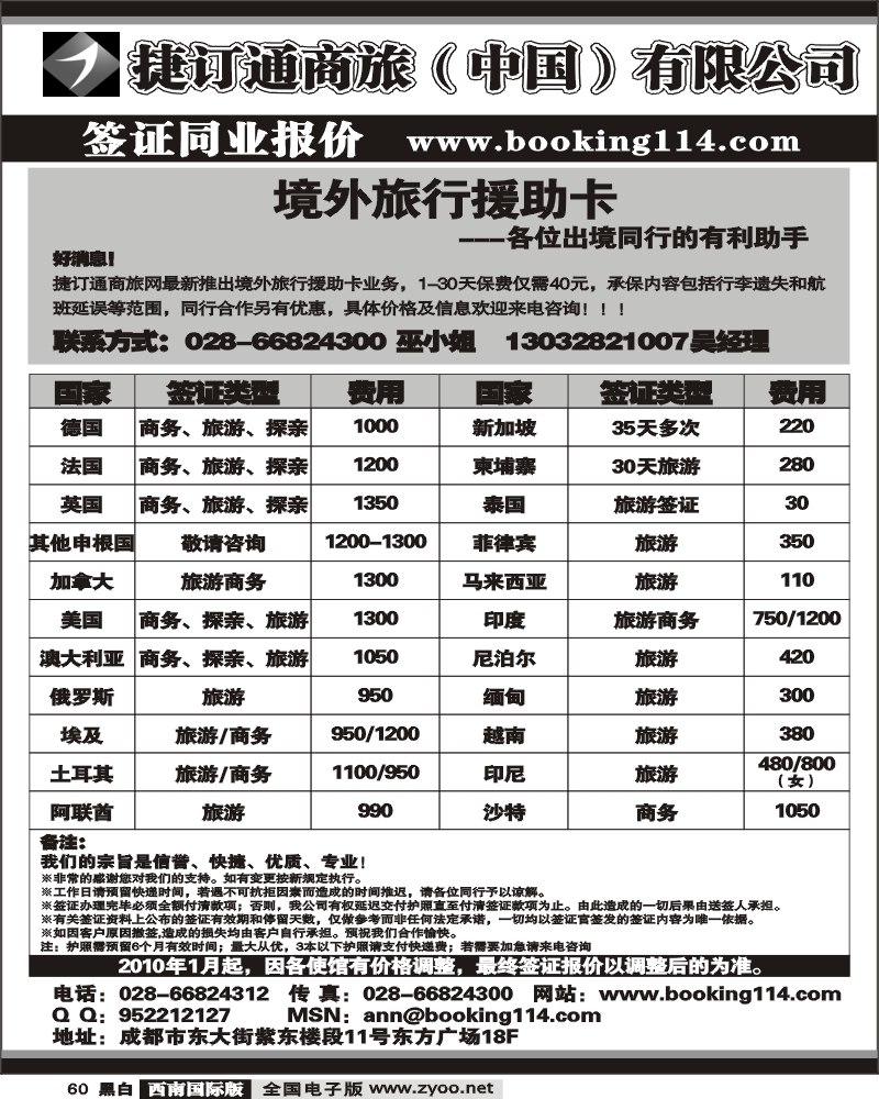 60 捷定通 签证同业报价