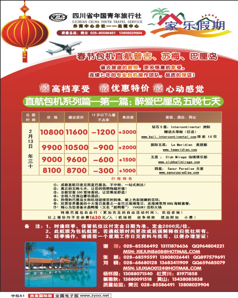 0中拉A1 省青旅 家乐假期